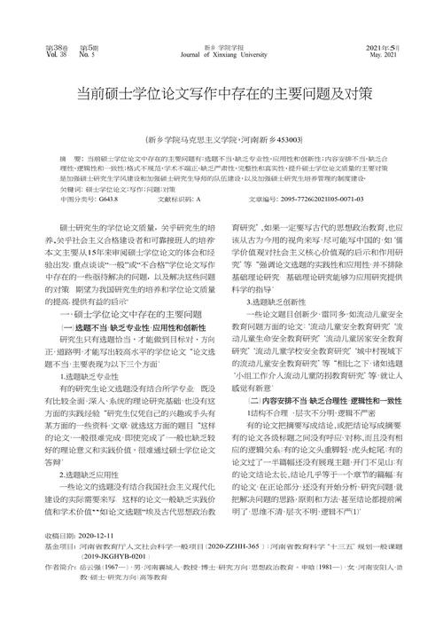 毕业论文写作的困境与突破，学术成长的必经之路  第1张