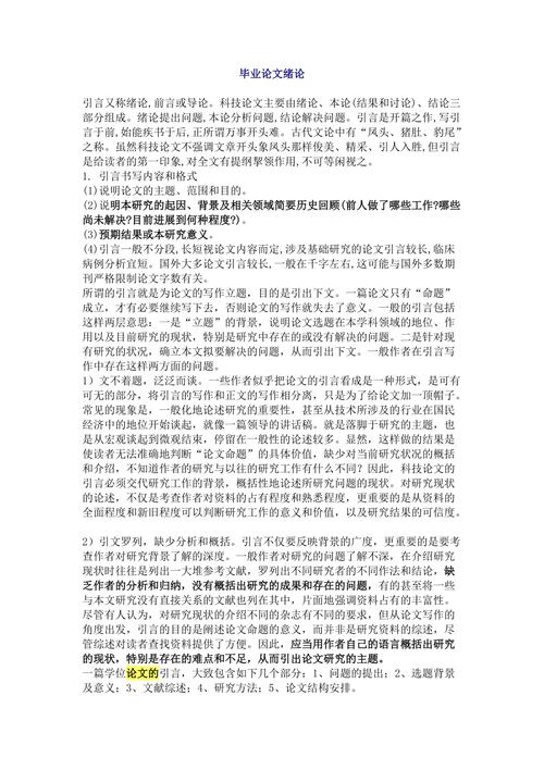 硕士毕业论文绪论撰写示例  第1张
