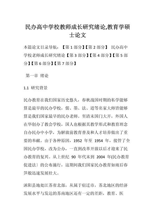 硕士毕业论文绪论撰写示例  第2张