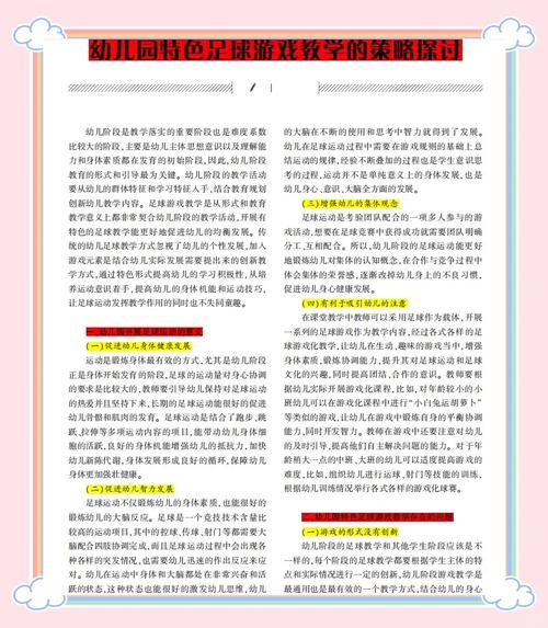 游戏化教学在幼儿教育中的创新应用—基于实践案例的探索与策略分析  第1张