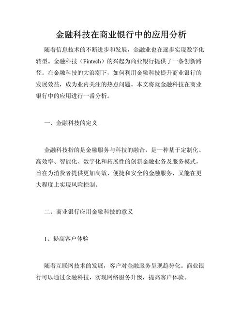 金融科技浪潮下传统银行业的突围之路—基于移动支付与智能投顾的案例分析  第1张