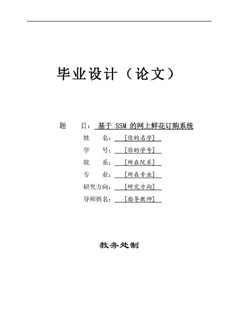 毕业论文设计思想探究  第1张