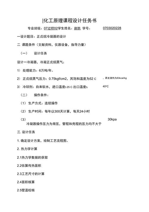 工业换热系统能效优化关键技术研究—基于管壳式换热器多目标协同设计方法  第1张