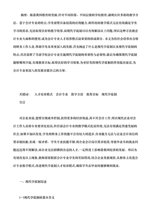 大专会计专业人才培养模式优化研究  第1张