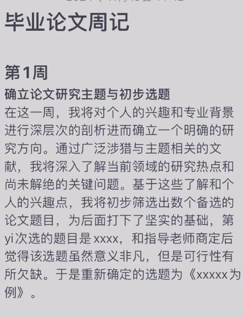 毕业论文通关指南，从选题到答辩的生存法则  第2张