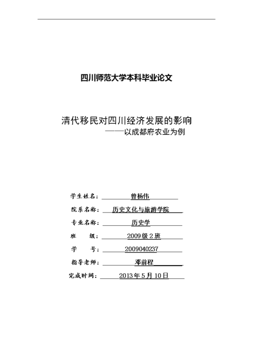 四川师范大学毕业论文，学术航程中的挑战、价值与未来展望  第1张