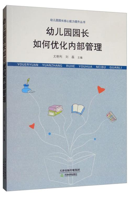 幼儿园财务管理，优化之道与长效发展探索  第2张