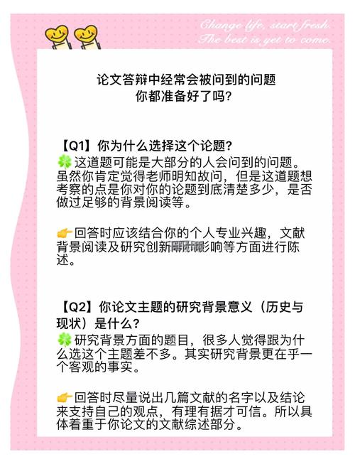 毕业论文答辩，定义、流程、常见问题及应对策略全解析  第1张