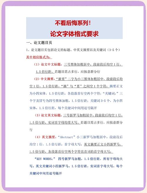 汉语言本科毕业论文格式解析与常见问题规避指南，构建学术规范的第一步  第1张