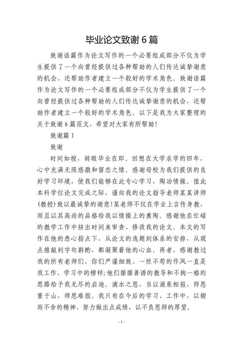 致谢中的温度，毕业论文一句致谢的深度剖析与情感表达  第1张