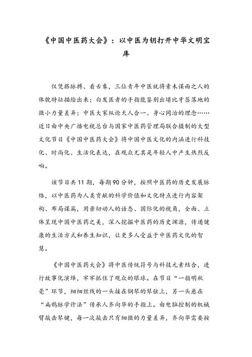 中药学类毕业论文文献综述，传统与现代的对话  第1张