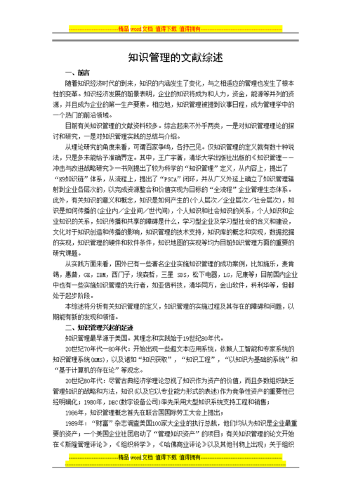 中药学类毕业论文文献综述，传统与现代的对话  第2张