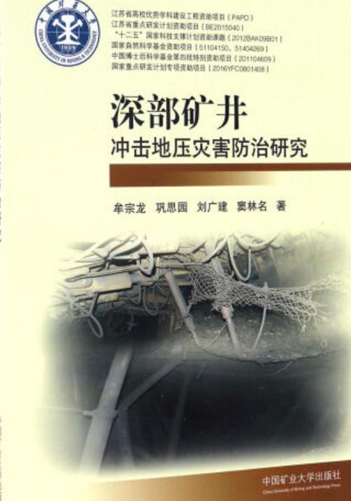 金属矿山深部开采地压灾害微震监测技术应用与优化研究  第2张