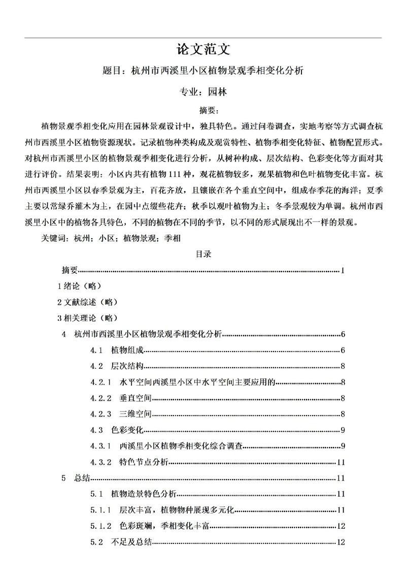 园林设计毕业论文，现代园林设计理念与实践应用研究  第1张