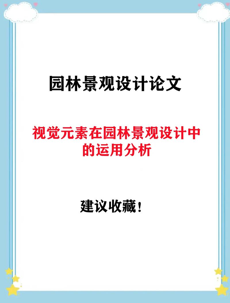 园林设计毕业论文，现代园林设计理念与实践应用研究  第2张
