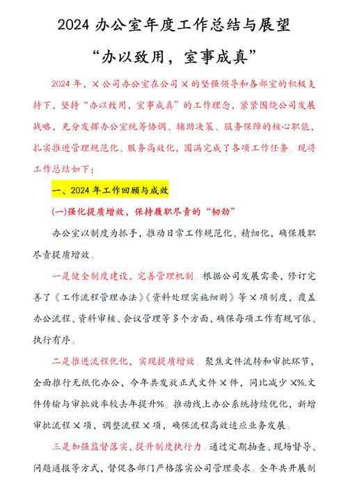 行政办公室工作效能提升策略研究—以提升服务效能为中心  第2张