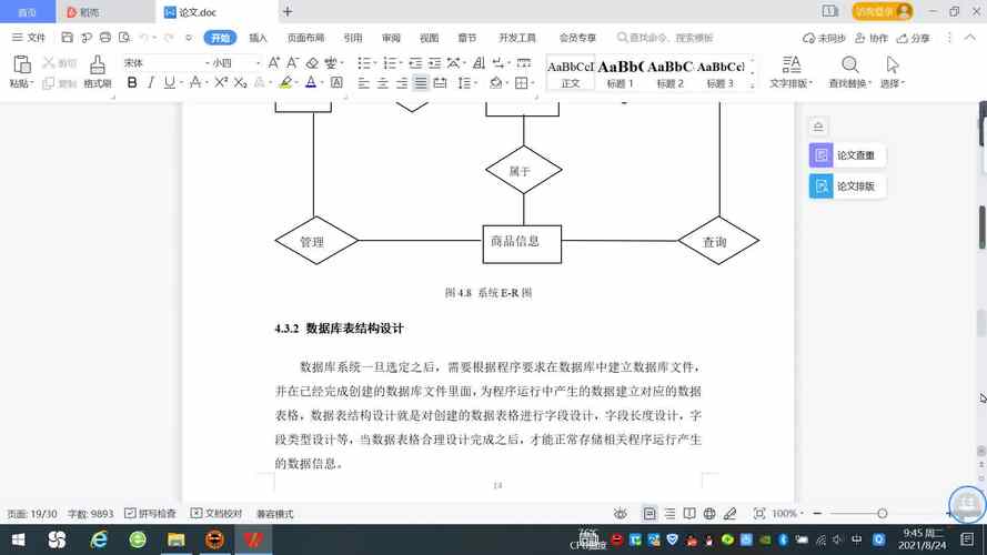 毕业论文表格制作，工具、逻辑与学术表达的协同艺术  第1张