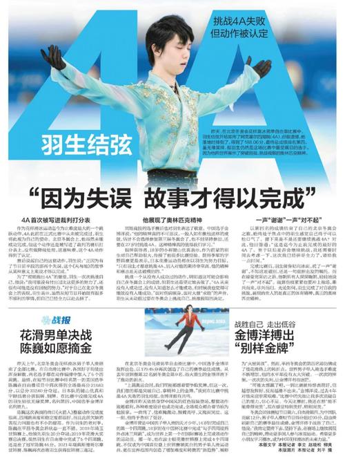 在论文里为羽生结弦留一页，当冰上哲思叩开学术之门  第2张