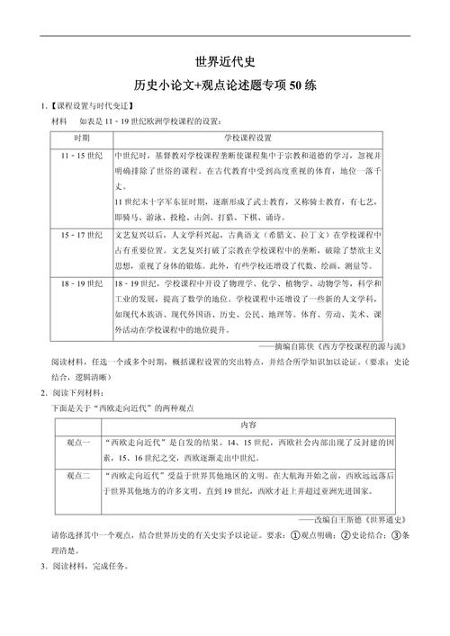 史海钩沉，历史学毕业论文的挑战与突破之道  第2张