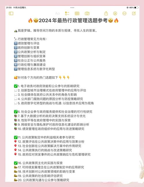 行政管理毕业论文开题通关秘籍，从选题到答辩的实战指南  第2张