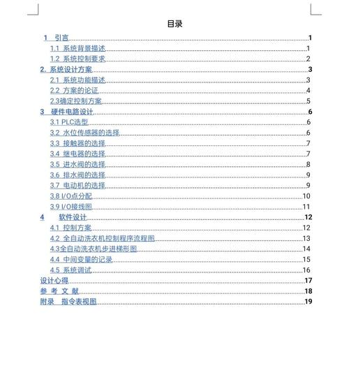 电大会计学毕业论文模板与写作指南  第1张