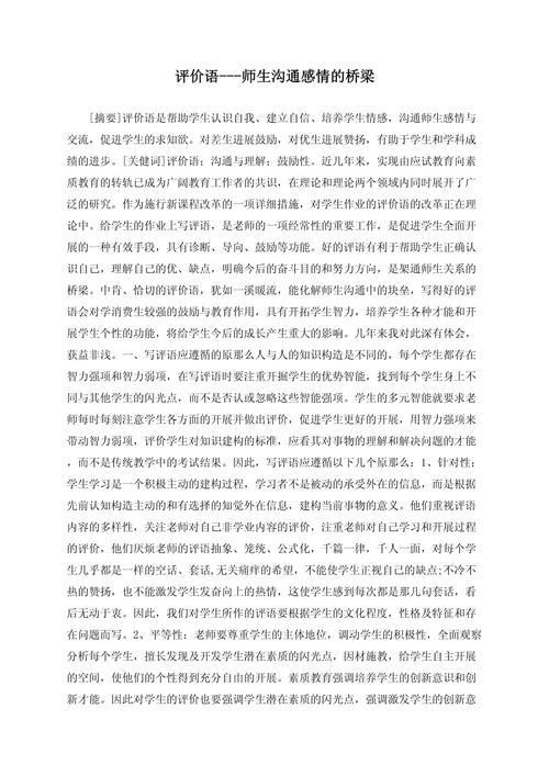 毕业论文指导老师评语，教育沟通的桥梁与改进的引擎  第1张
