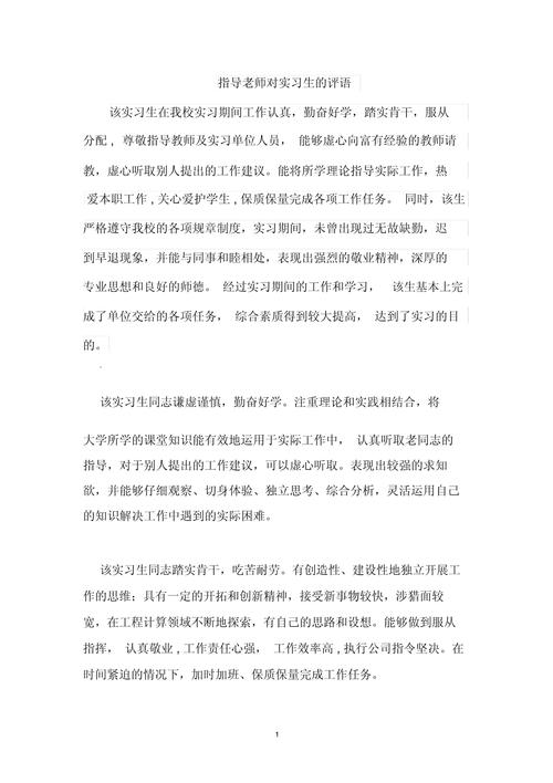 毕业论文指导老师评语，教育沟通的桥梁与改进的引擎  第2张
