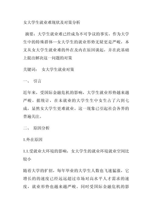 大学毕业论文网，学术辅助利器还是学术不端温床？基于大学生使用现状的深度分析  第1张