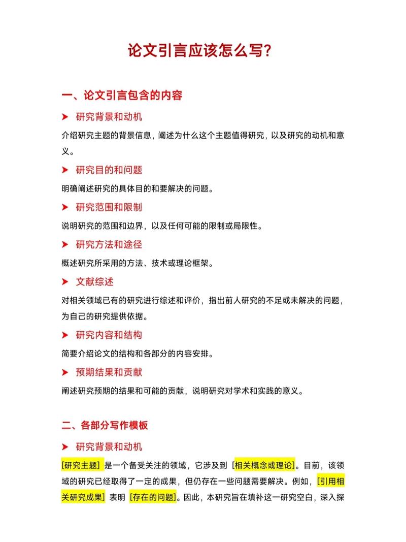 毕业论文引言写作模板，构建研究的逻辑起点  第2张