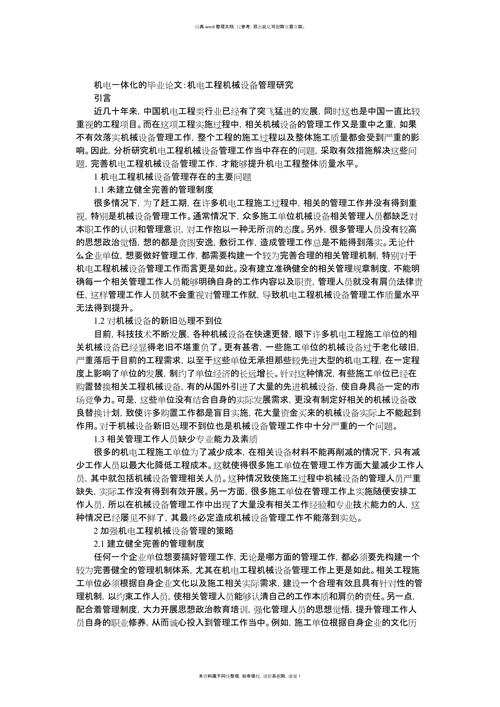 如何高效下载机电一体化毕业论文？资深导师的实用资源指南  第2张