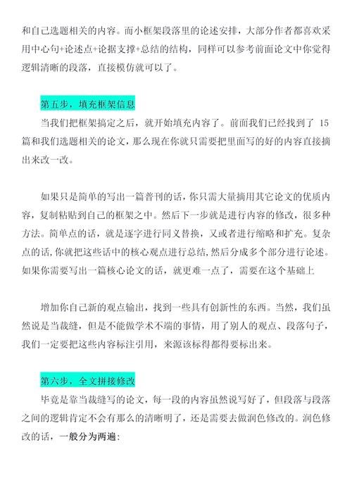 如何撰写一篇高质量的研究生毕业论文，策略、实践与反思  第2张