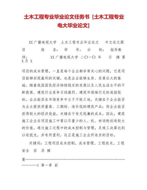 土木工程毕业论文任务书撰写实用指南及常见问题解析  第2张