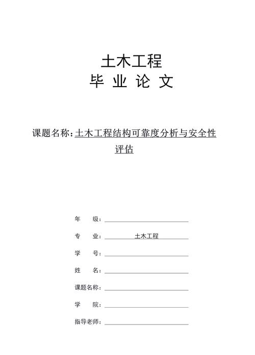 土木工程毕业论文任务书撰写实用指南及常见问题解析  第1张