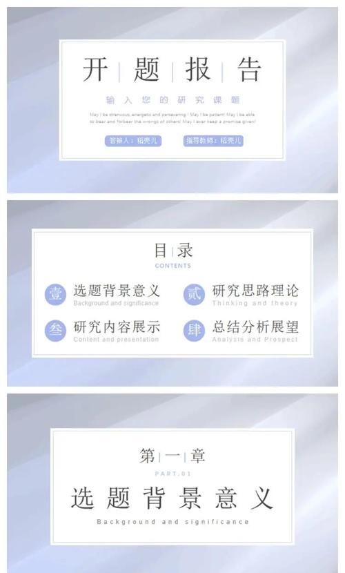 开题答辩PPT，别让它成了你的救命稻草，反而成了催命符  第2张