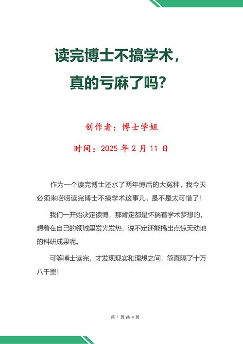 博士毕业论文，20万字起步？揭开字数背后的残酷真相与生存法则  第1张
