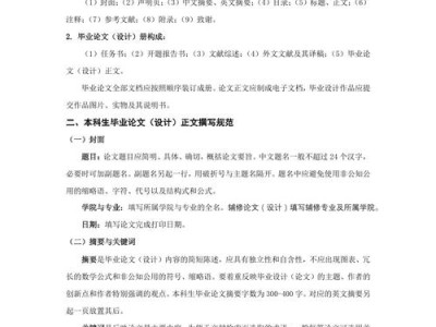 本科生毕业论文写作规范与质量提升策略研究