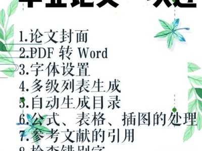 毕业论文排版软件的选择与使用技巧研究
