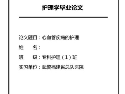 本科临床医学毕业论文，常见心血管疾病的诊断与治疗进展