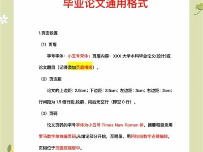 毕业论文行距设置指南，让你的论文格式更专业