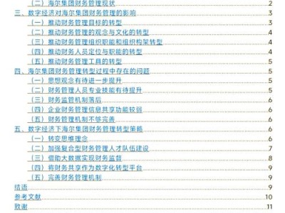 财务管理专业学生毕业论文写作指南与常见问题解析