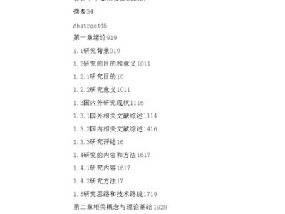 毕业论文大纲范例，结构、分析与个人见解