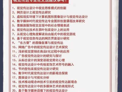 视觉传达设计毕业论文