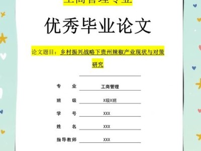 电大工商管理毕业论文PPT制作要点解析，内容、逻辑与视觉传达的艺术