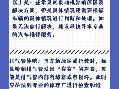 发动机曲轴异响的诊断与原因分析