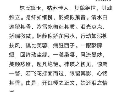 中文系毕业论文，论红楼梦中林黛玉的形象塑造及其悲剧意义
