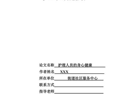 本科护理专业毕业论文