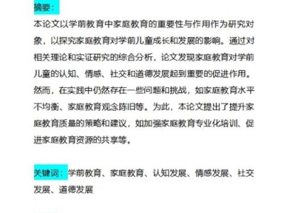 幼师中专毕业论文，幼儿游戏教育对认知发展的影响及实践策略研究