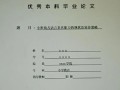 化学分析毕业论文写作指南，从理论到实践