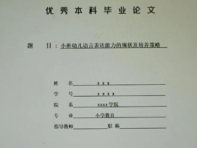 化学分析毕业论文写作指南，从理论到实践