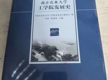 毕业论文，南京农业大学的历史与发展